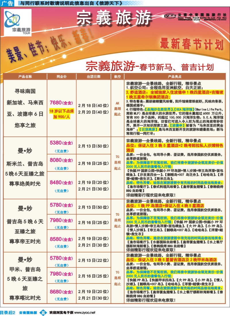 彩b目录后2 云南中青国旅-宗義旅游-东南亚春节计划1彩