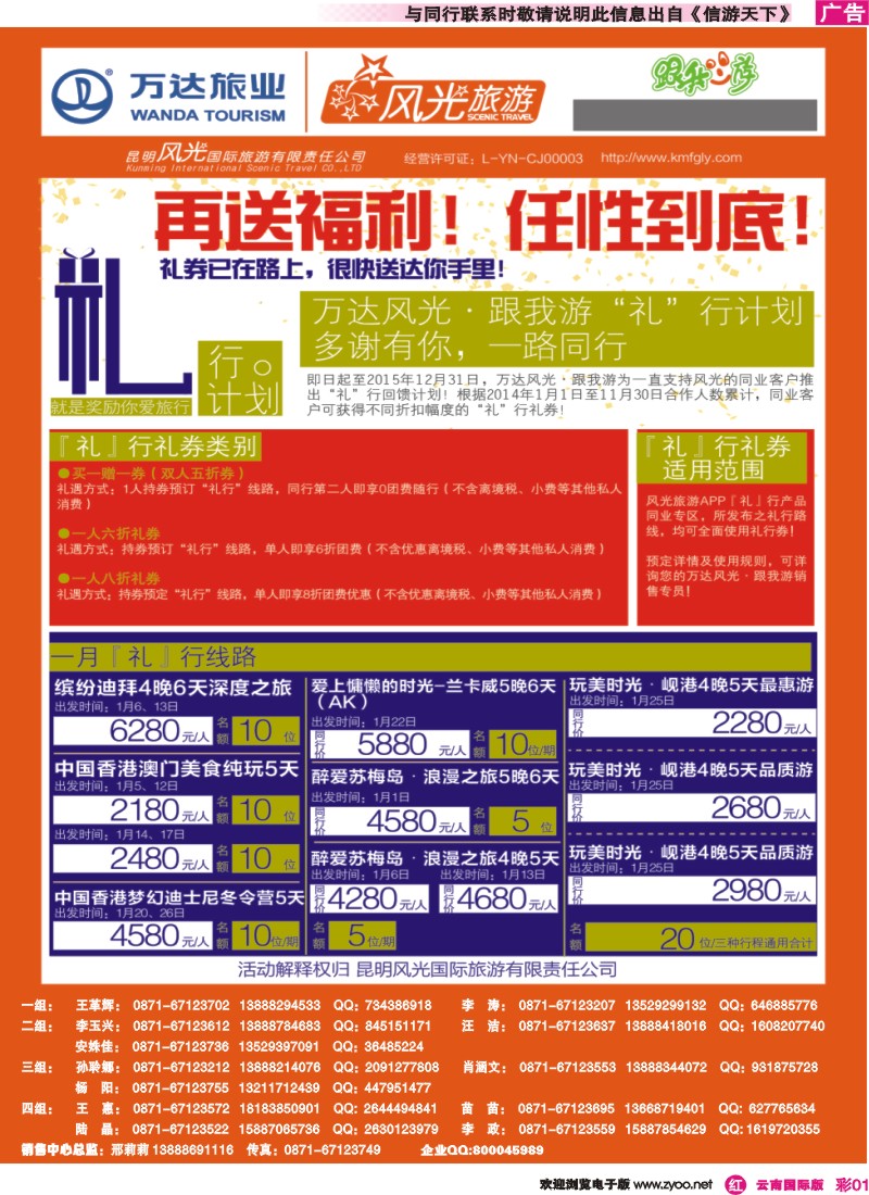 彩r001 昆明风光国旅-跟我游-礼行计划