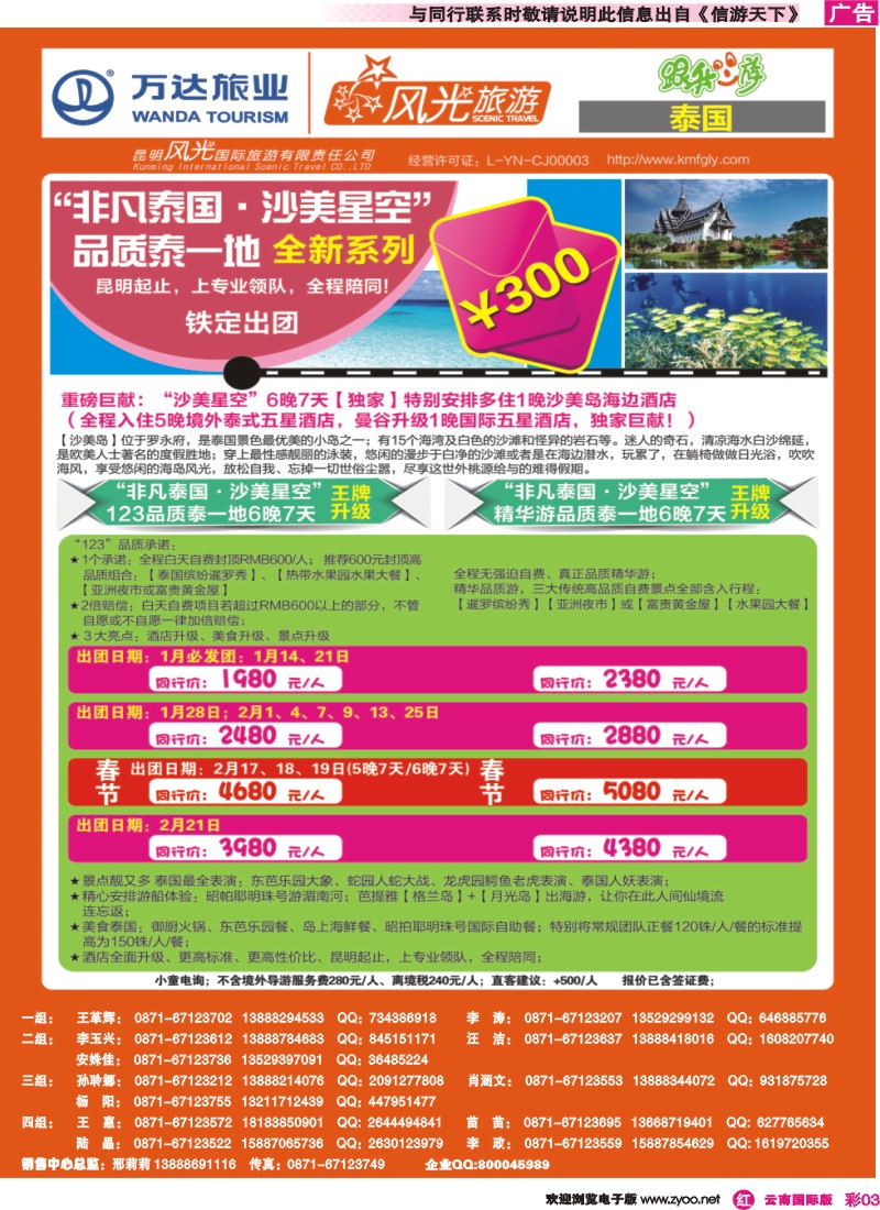 彩r003 昆明风光国旅-跟我游-非凡泰国-沙美星空