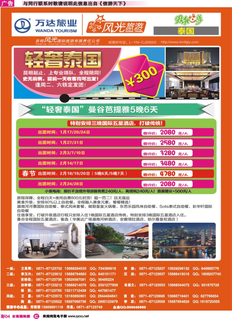 彩r004 昆明风光国旅-跟我游-轻奢泰国