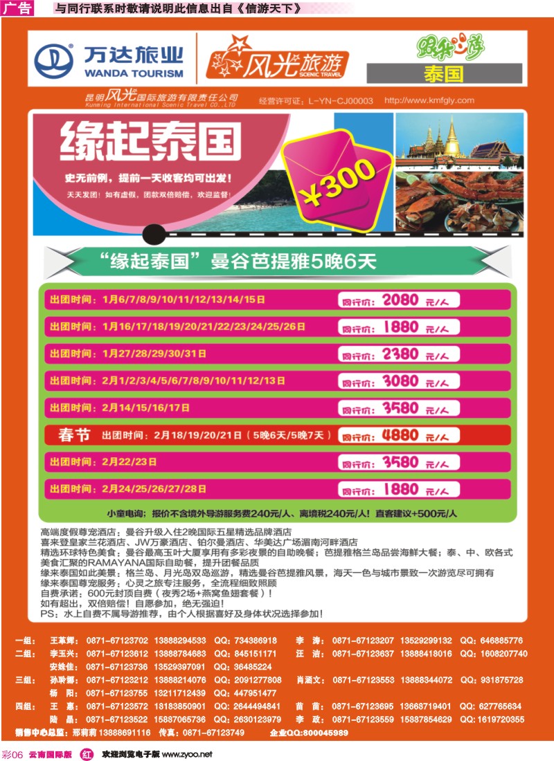 彩r006 昆明风光国旅-跟我游-缘起泰国-曼谷芭提雅