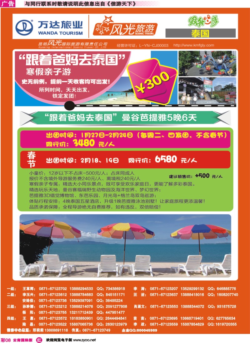 彩r008 昆明风光国旅-跟我游-跟着爸妈去泰国