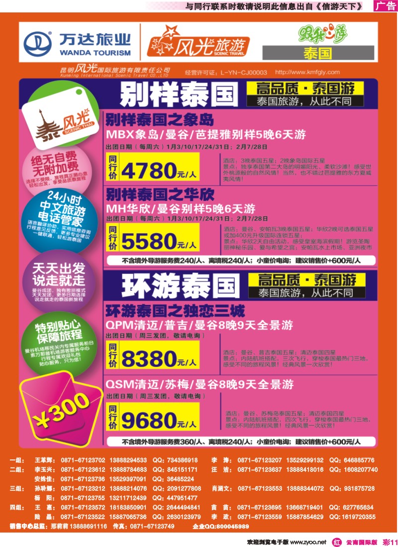 彩r011 昆明风光国旅-跟我游-泰风光03