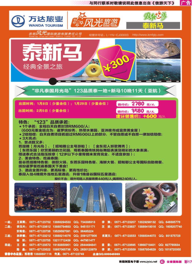 彩r017 昆明风光国旅-跟我游-泰新马