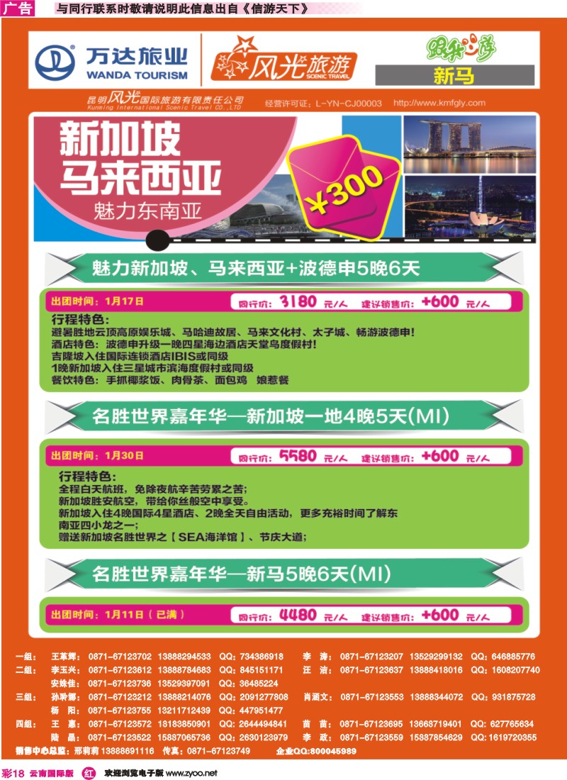 彩r018 昆明风光国旅-跟我游-新马