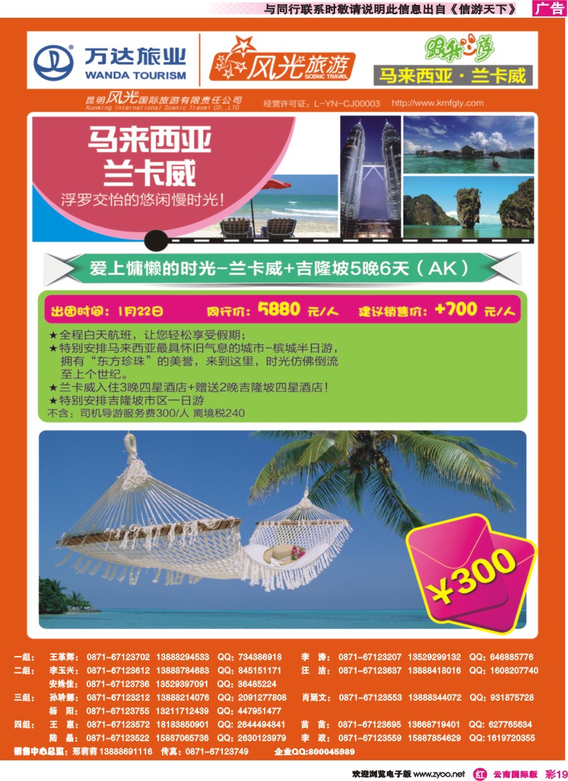 彩r019 昆明风光国旅-跟我游-马来西亚