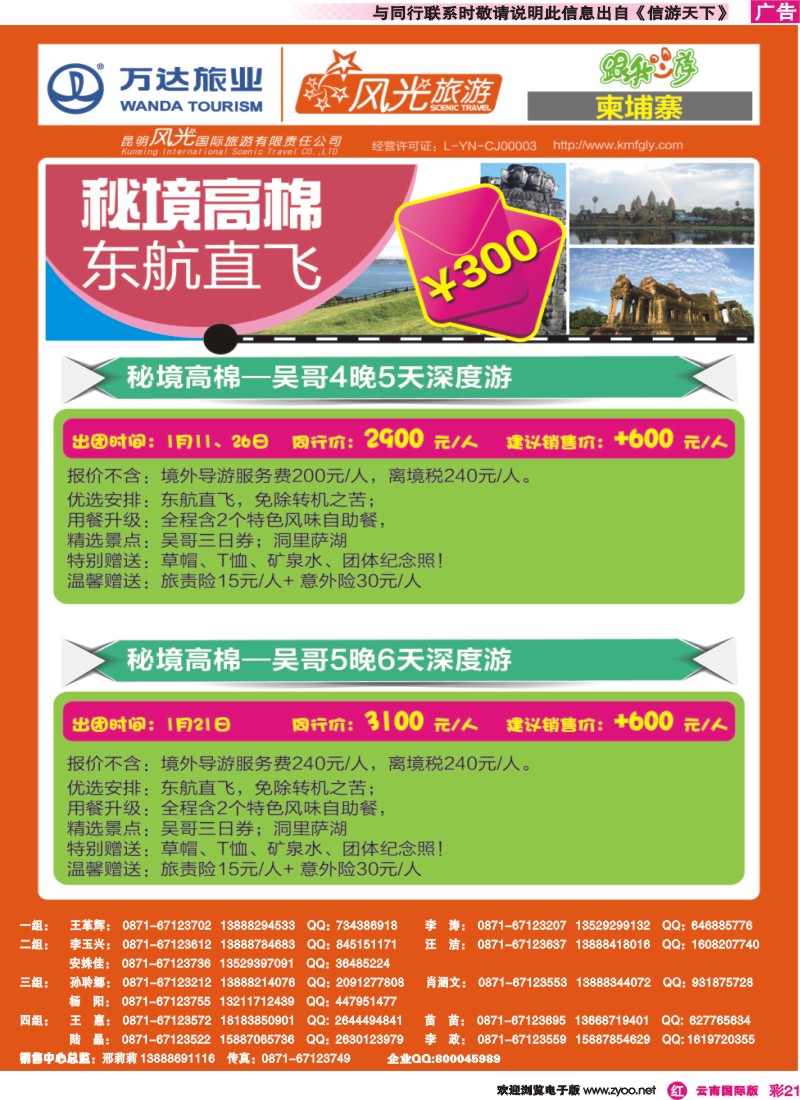 彩r021 昆明风光国旅-跟我游-柬埔寨