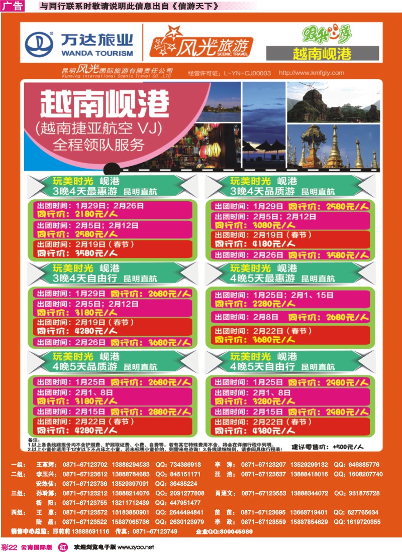 彩r022 昆明风光国旅-跟我游-越南岘港
