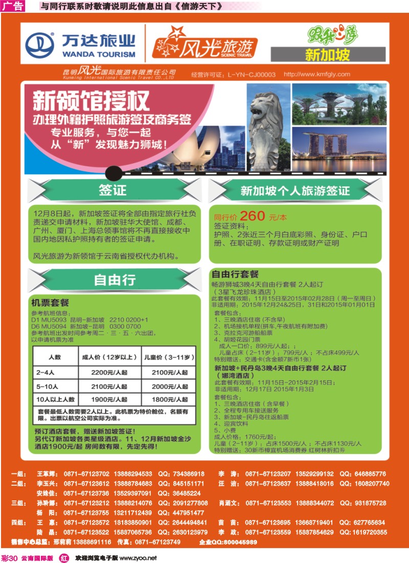 彩r030 昆明风光国旅-跟我游-新加坡=自由行