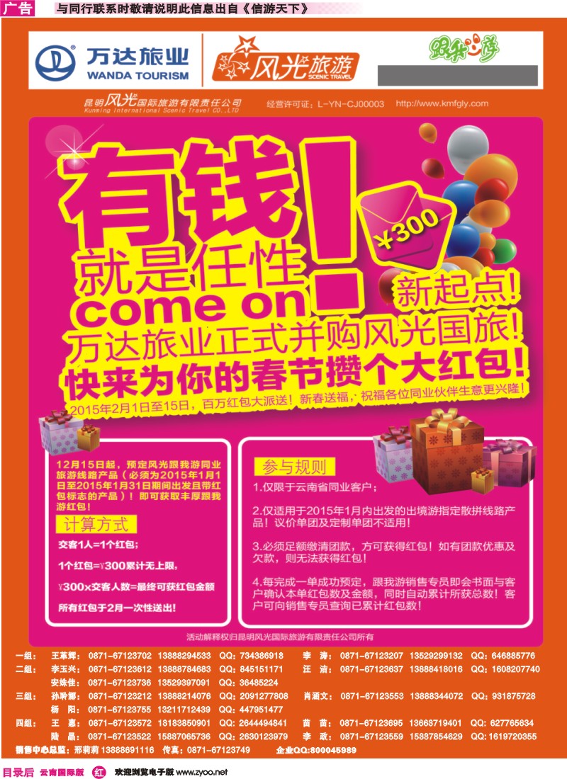 彩r目录后 昆明风光国旅-跟我游-百万红包大促