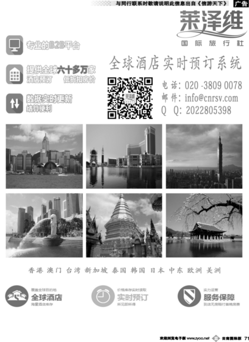 b071  全球酒店分销系统-莱泽维