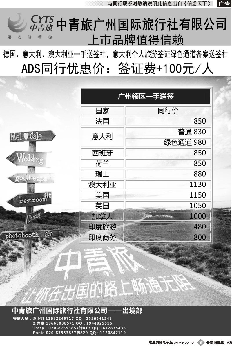 b065 中青旅--同行签证报价