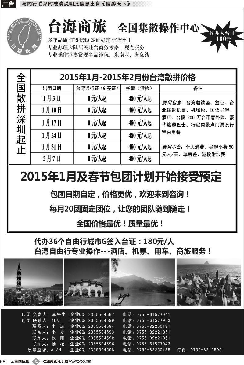 b058 台海商旅