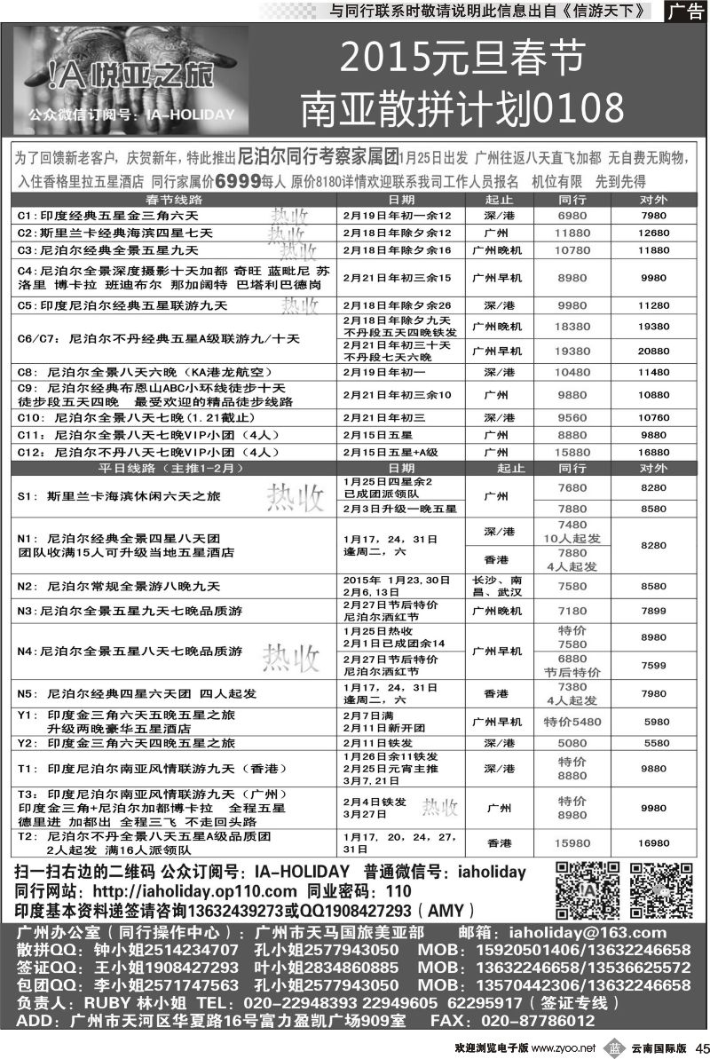 b045 悦亚之旅南亚散拼地接自由行签证 