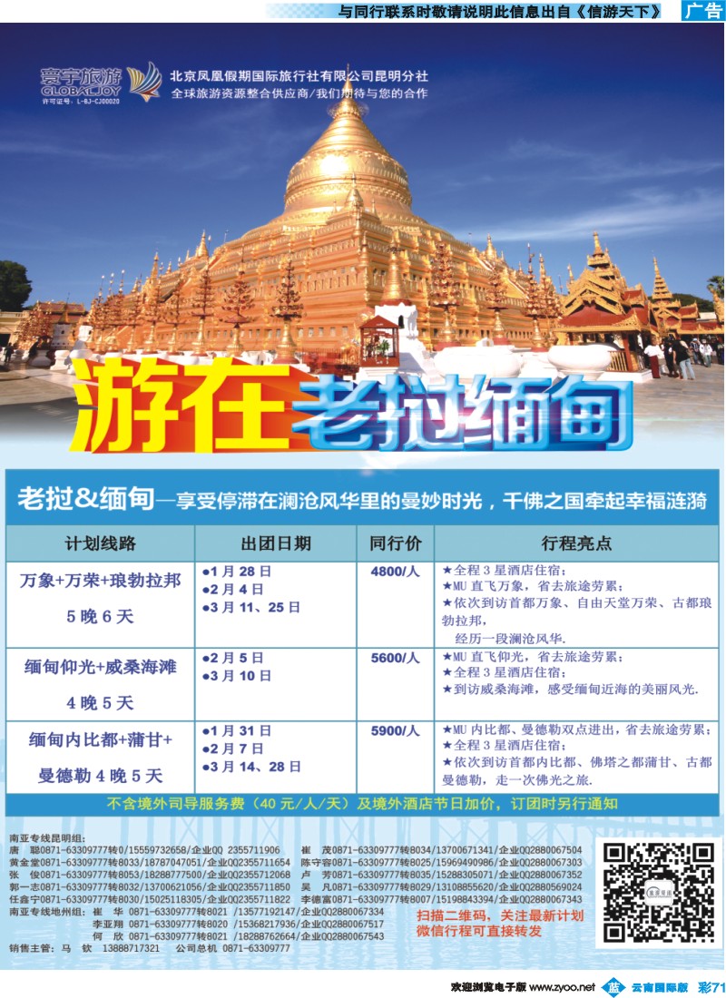 彩b071 北京凤凰假期国际旅行社（昆明分社）—寰宇旅游