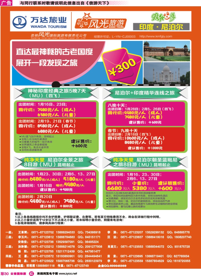 彩r030 昆明风光国旅-跟我游-印度、尼泊尔