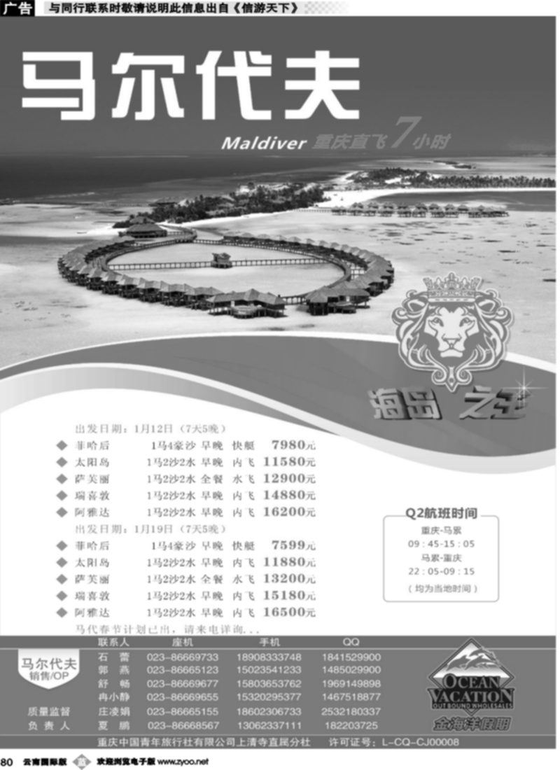 b080  金海洋假期-马尔代夫-普吉-斯里兰卡