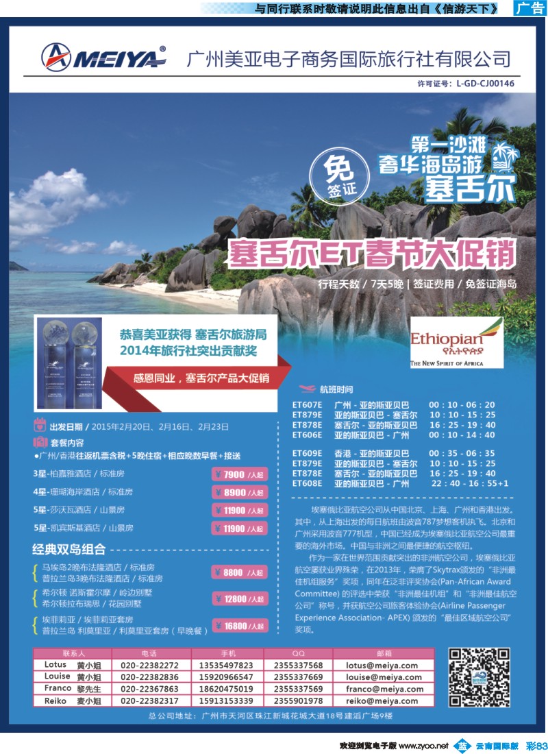 彩b083 美亚-智悠假期 ET春节产品大促销云南国际