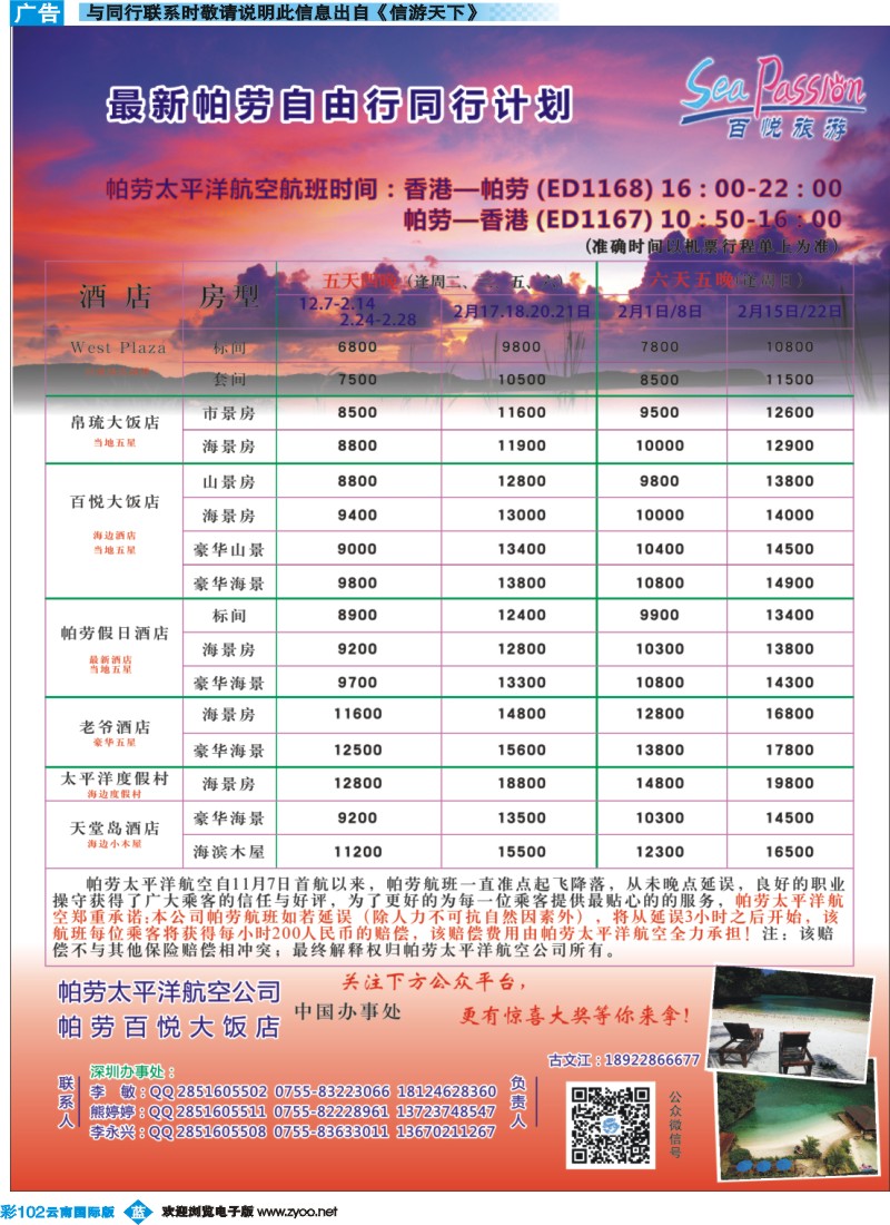 彩b102 帕劳1月最新计划—百悦旅游