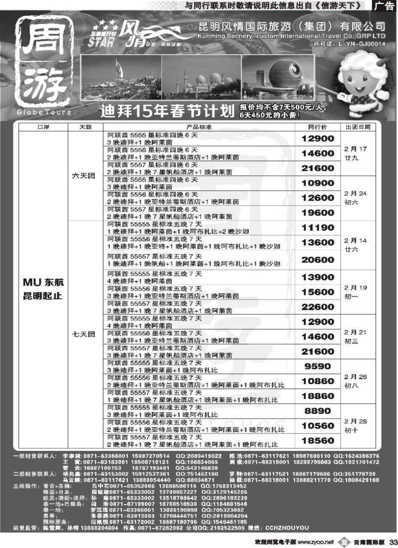 b033 风情国旅-周游-迪拜春节计划--黑白