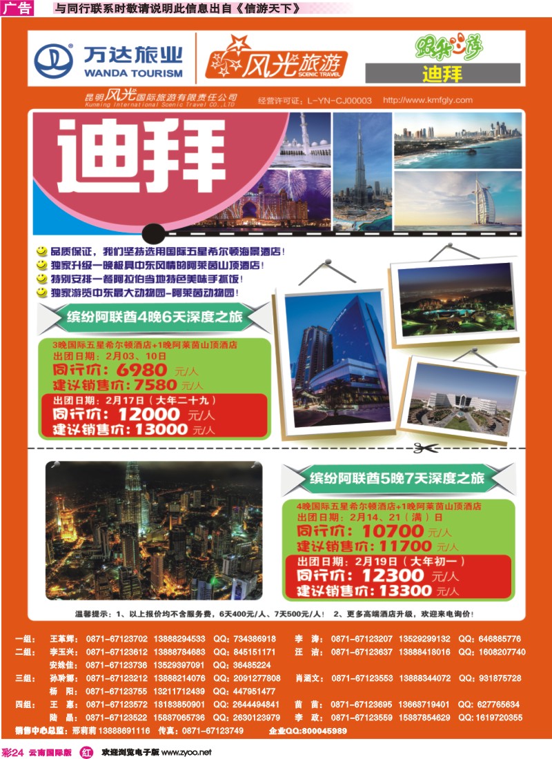 彩r024 昆明风光国旅-跟我游-迪拜