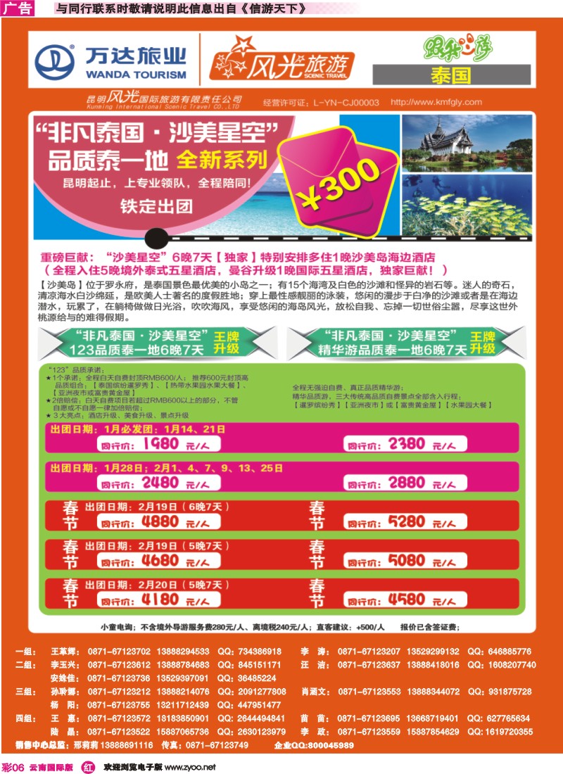 彩r006 昆明风光国旅-跟我游-非凡泰国月光岛沙美星空