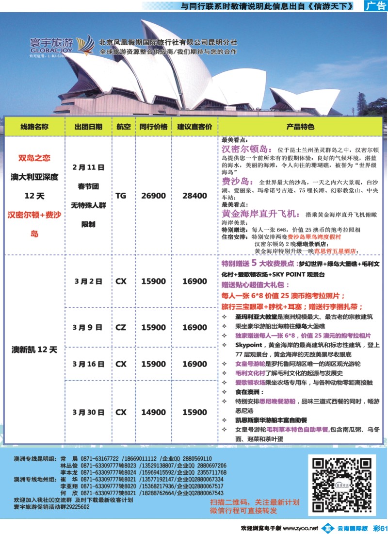 彩b061 北京凤凰假期国际旅行社（昆明分社）—寰宇旅游