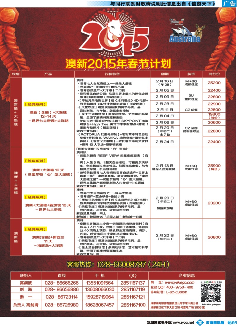 彩b095 雅客澳新