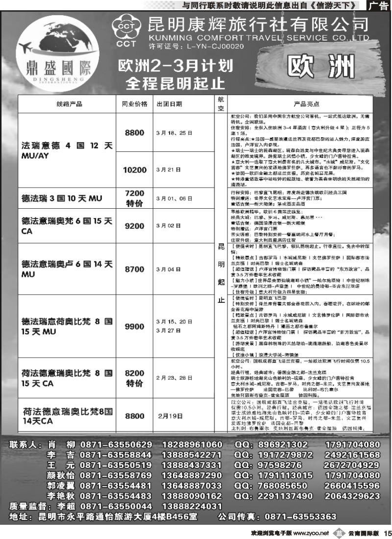 b015 昆明康辉-鼎盛国际-欧洲专线--黑白