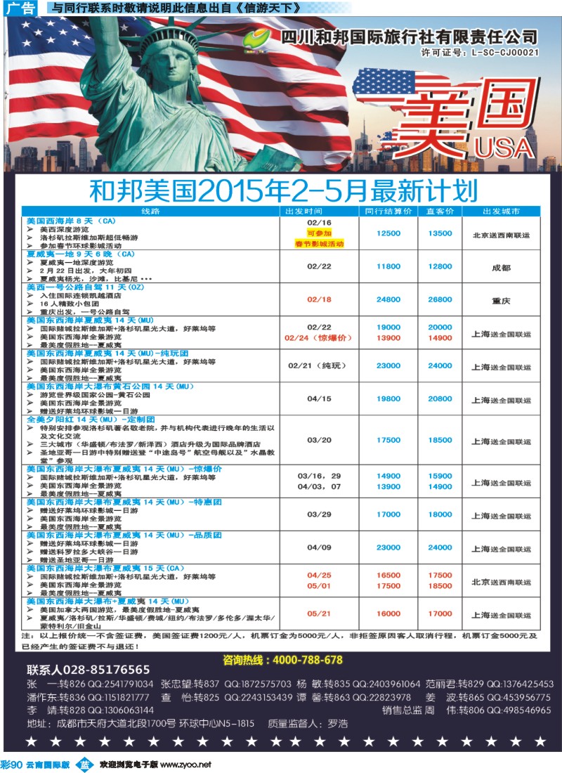 彩b090 四川和邦国旅-美国