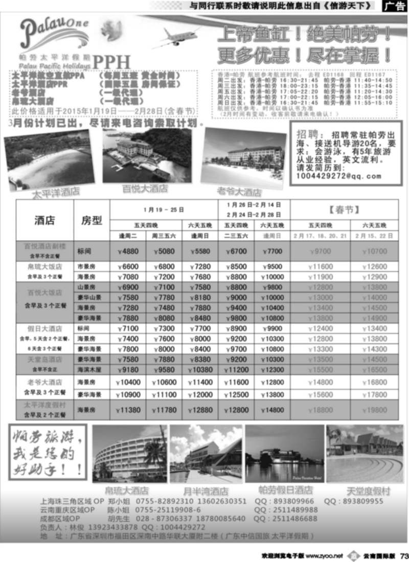 b073  帕劳太平洋假期