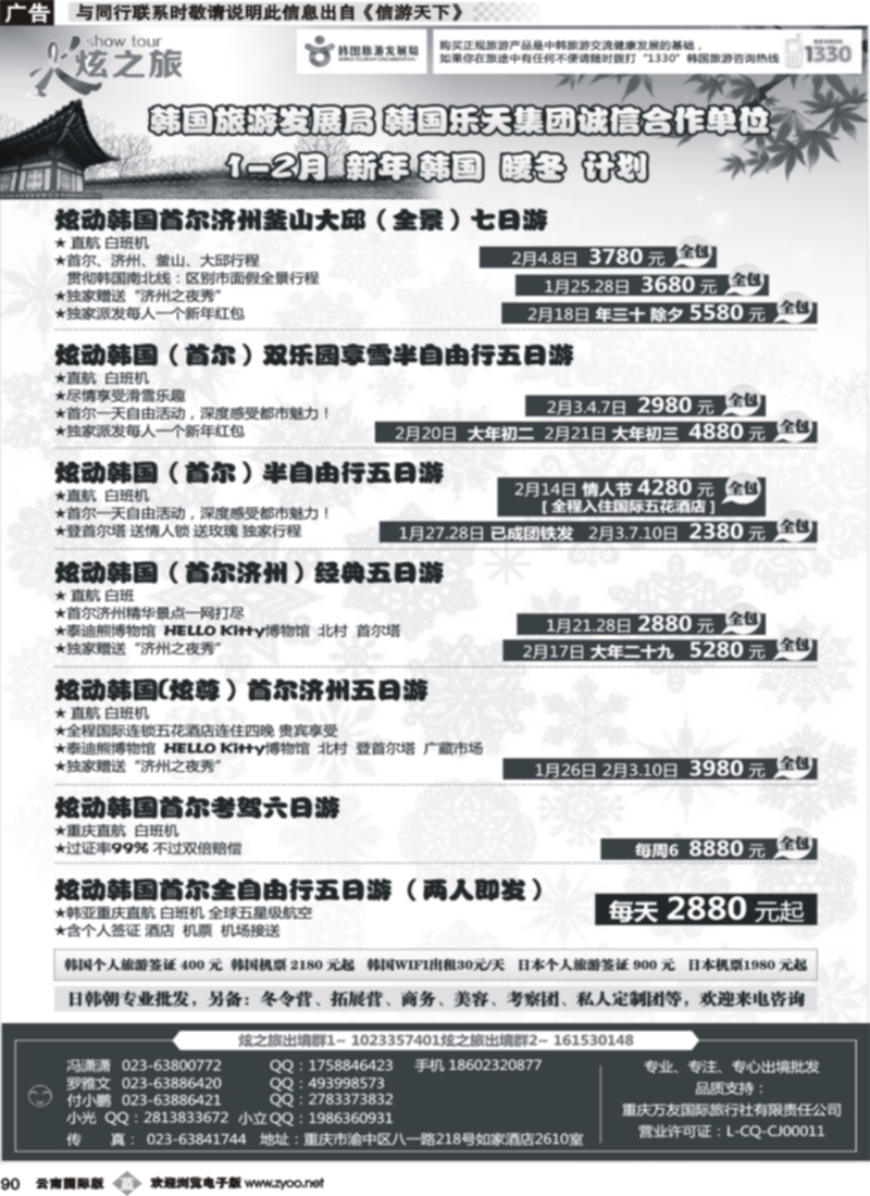 b090  万友国旅(炫之旅)-海岛