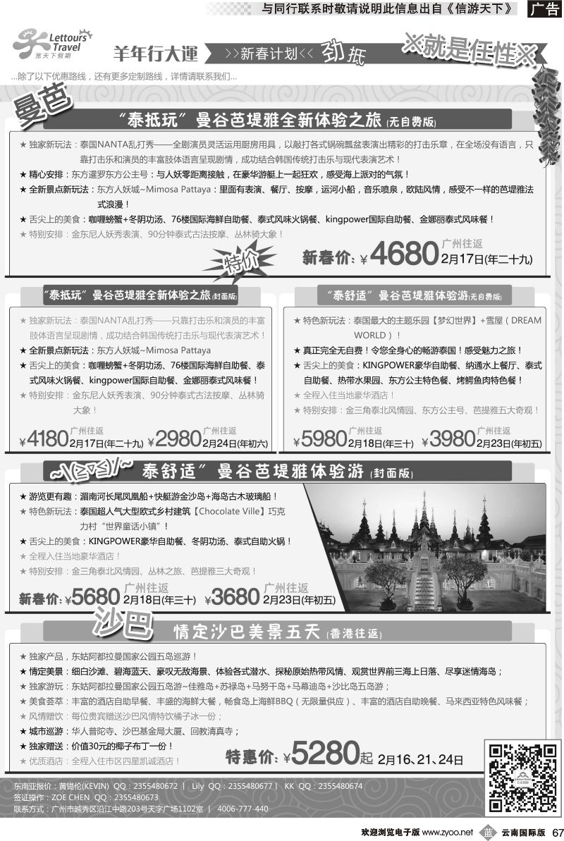 b067 览天下—泰国、海岛同行计划