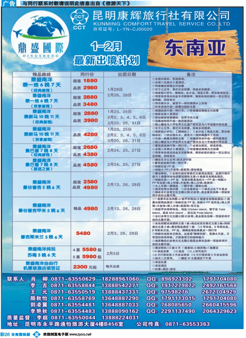 彩b026 昆明康辉-鼎盛国际-东南亚专线--彩