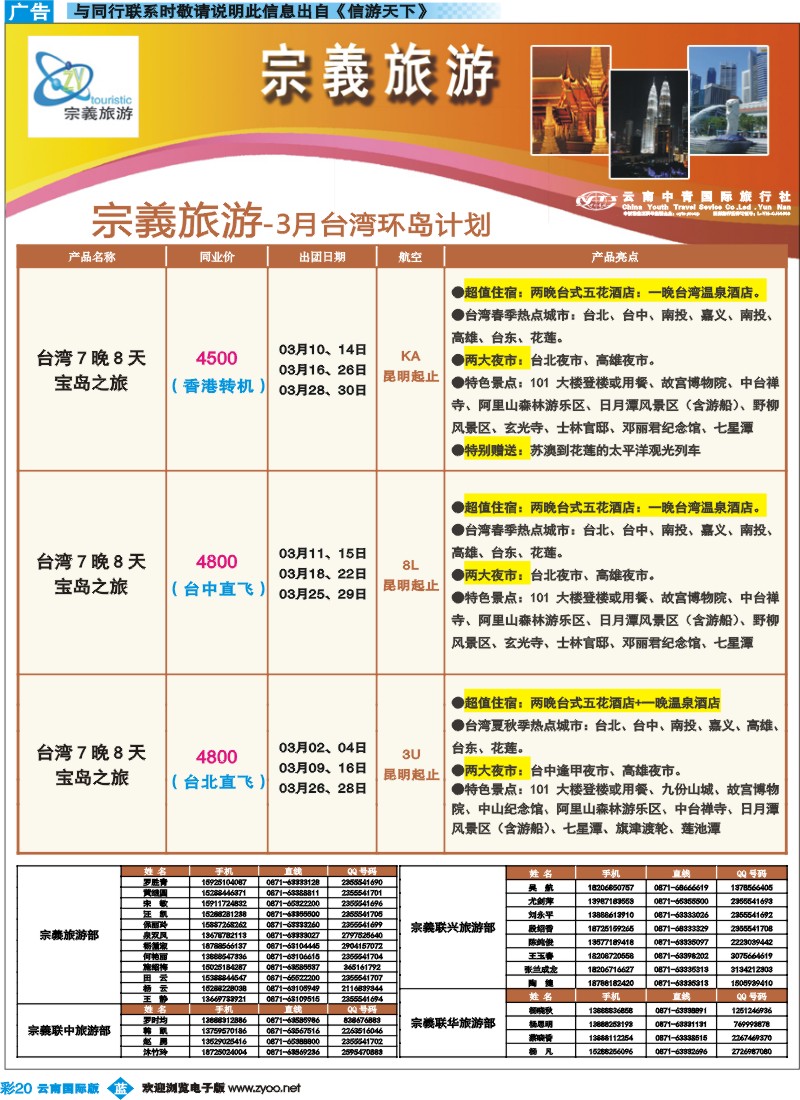 彩b020 云南中青国旅-宗義旅游-台湾环岛计划21彩