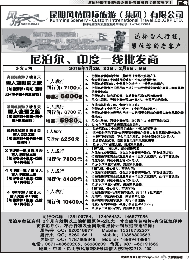 b017风情国旅213-尼泊尔一线批发商2