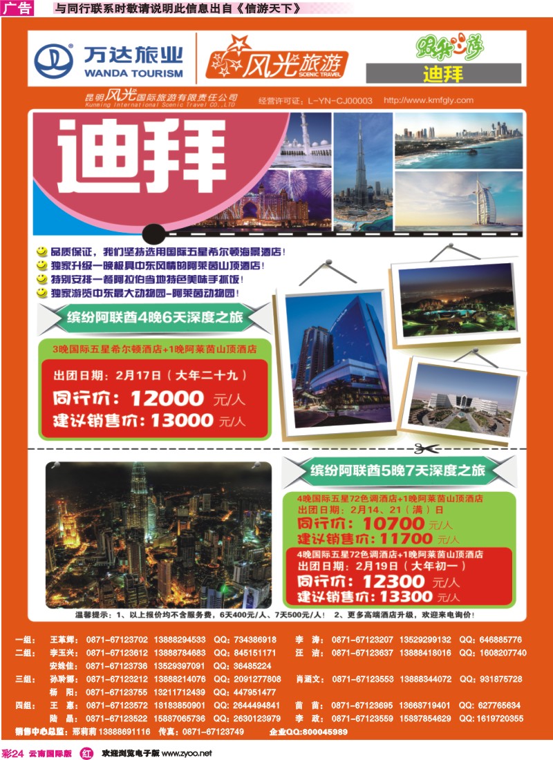 彩r024 昆明风光国旅-跟我游-迪拜