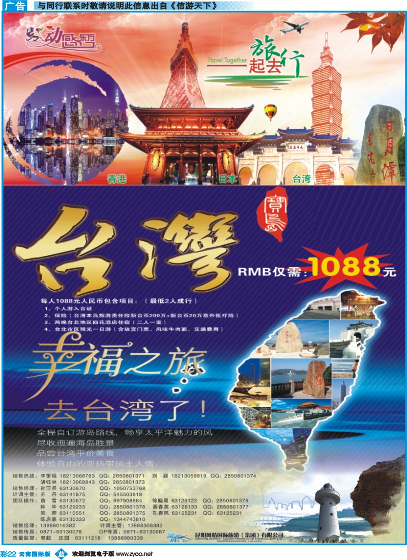 彩b022 动感东方-台湾专线