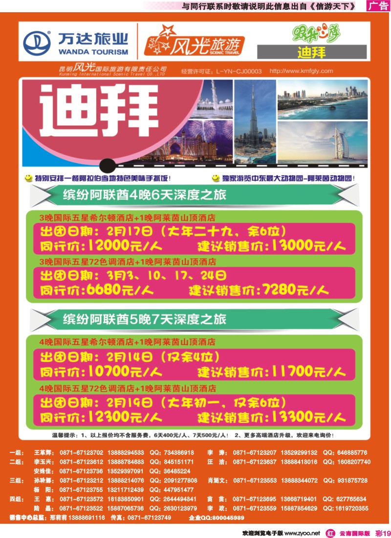 彩r019 昆明风光国旅-跟我游-迪拜