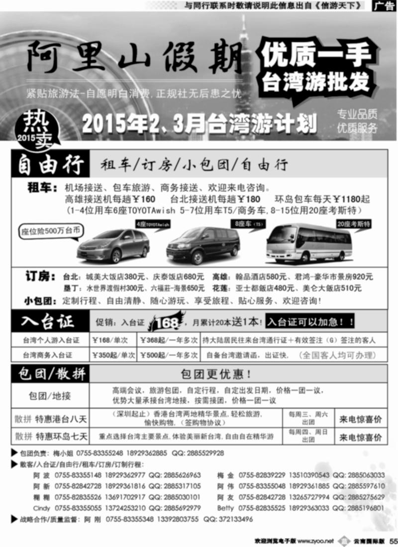 b055  阿里山假期-台湾专线1月散拼计划