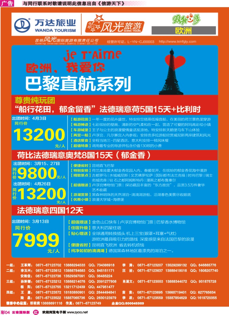 彩r004 昆明风光国旅-跟我游-欧洲-2