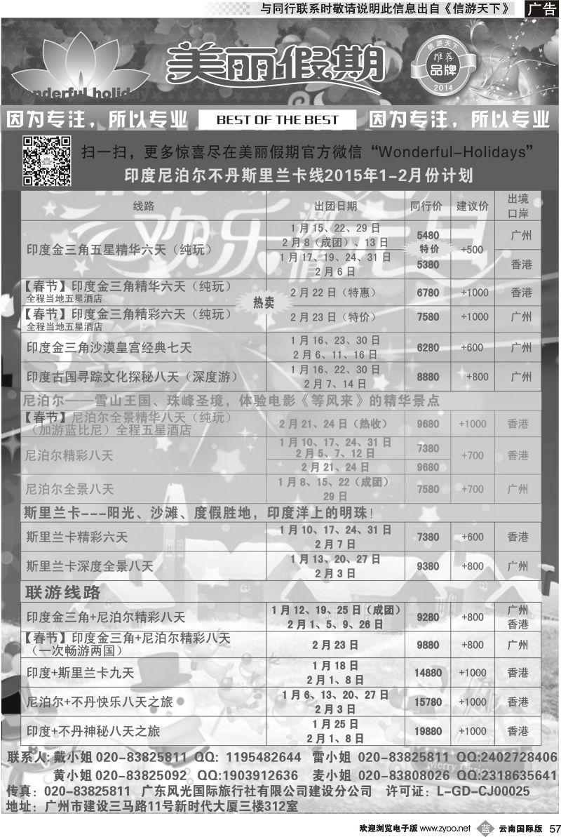 b057 美丽假期2015年1-2月南亚计划