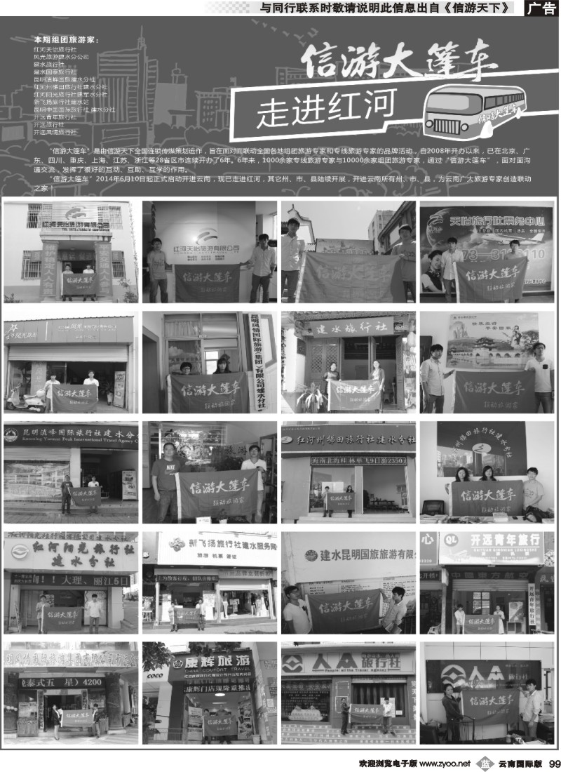 b099 信游大篷车开进红河