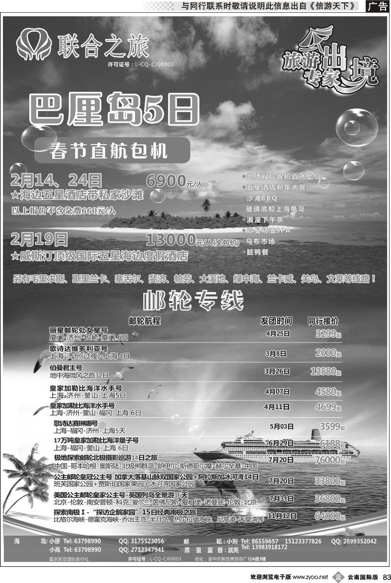 b083 联合之旅 新亚国旅