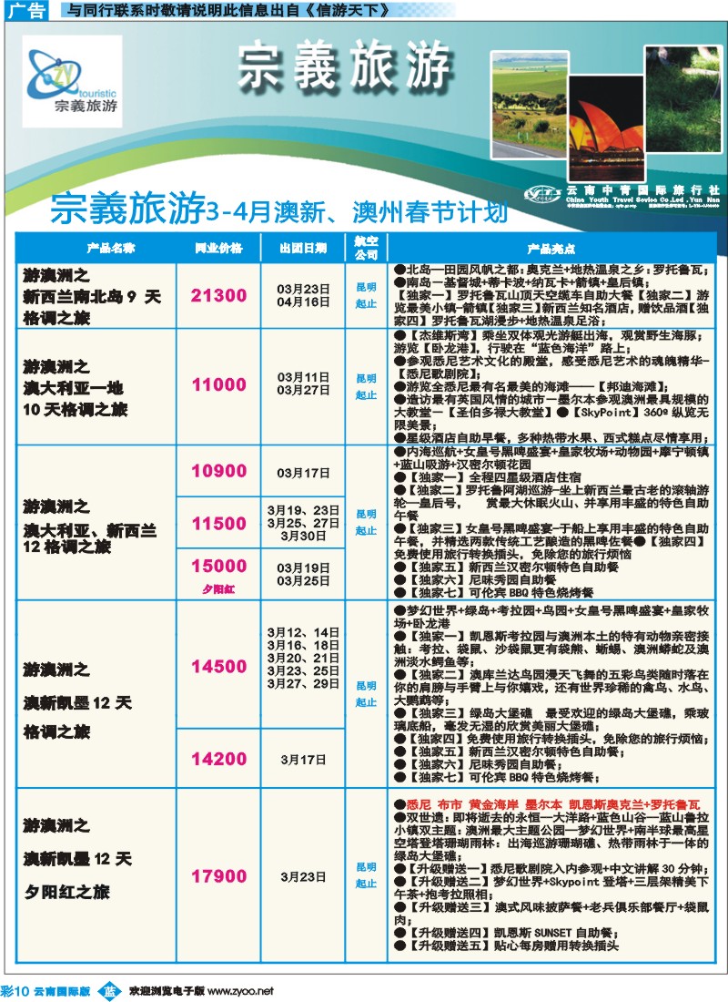 彩b010 云南中青国旅-宗義旅游-澳新计划11彩