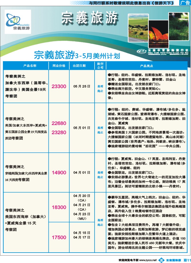 彩b011 云南中青国旅-宗義旅游-美州计划12彩