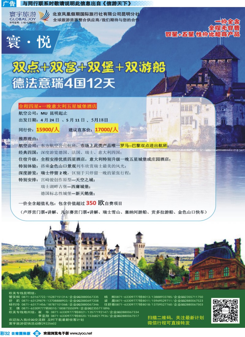 彩b032 北京凤凰假期国际旅行社（昆明分社）—寰宇旅游