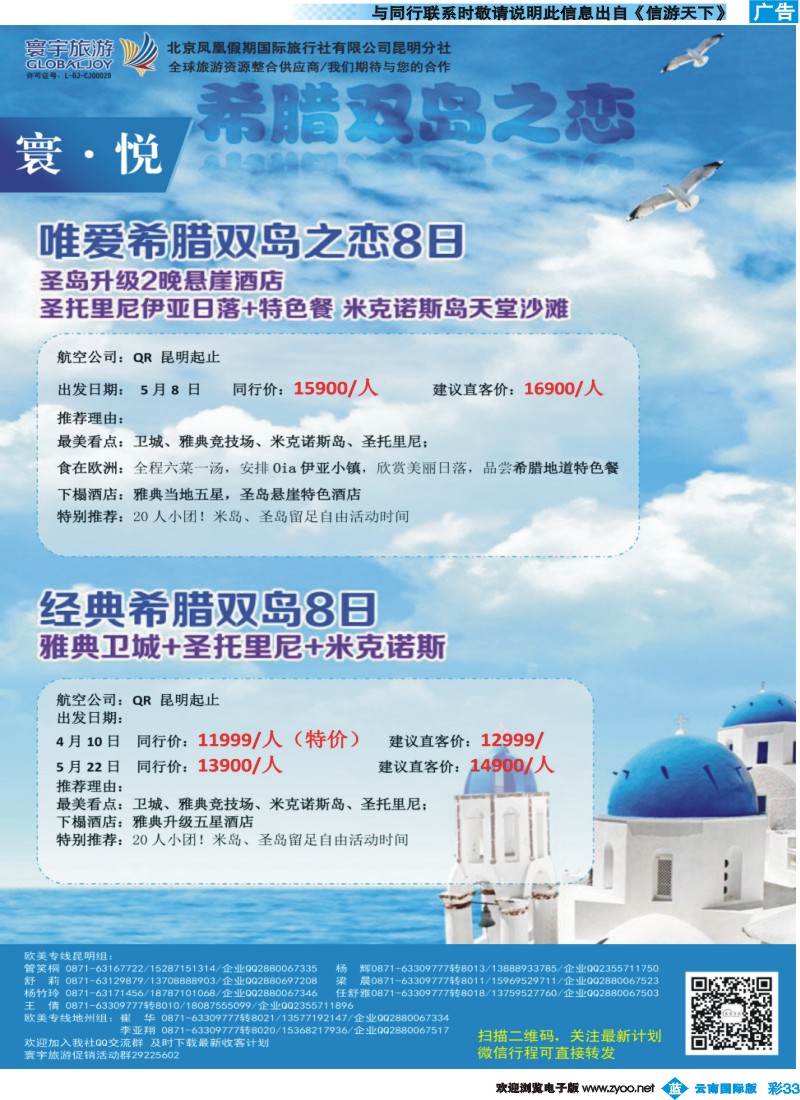 彩b033 北京凤凰假期国际旅行社（昆明分社）—寰宇旅游