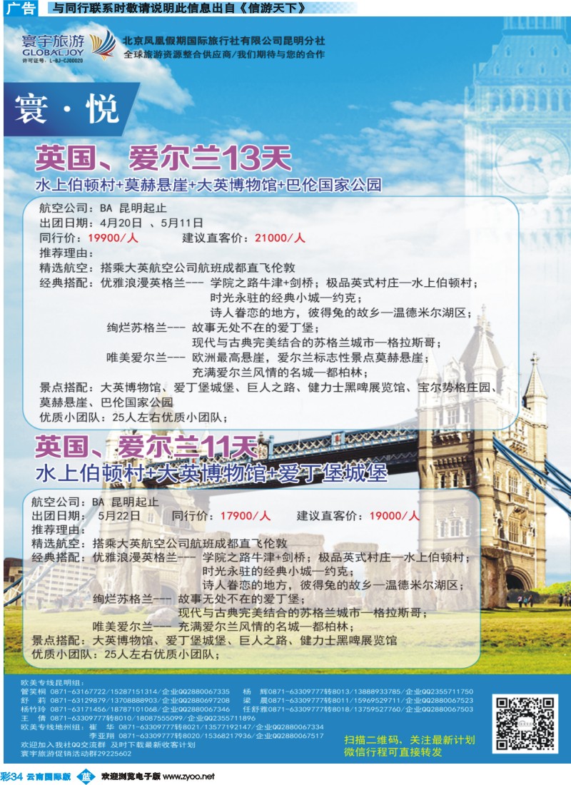 彩b034 北京凤凰假期国际旅行社（昆明分社）—寰宇旅游