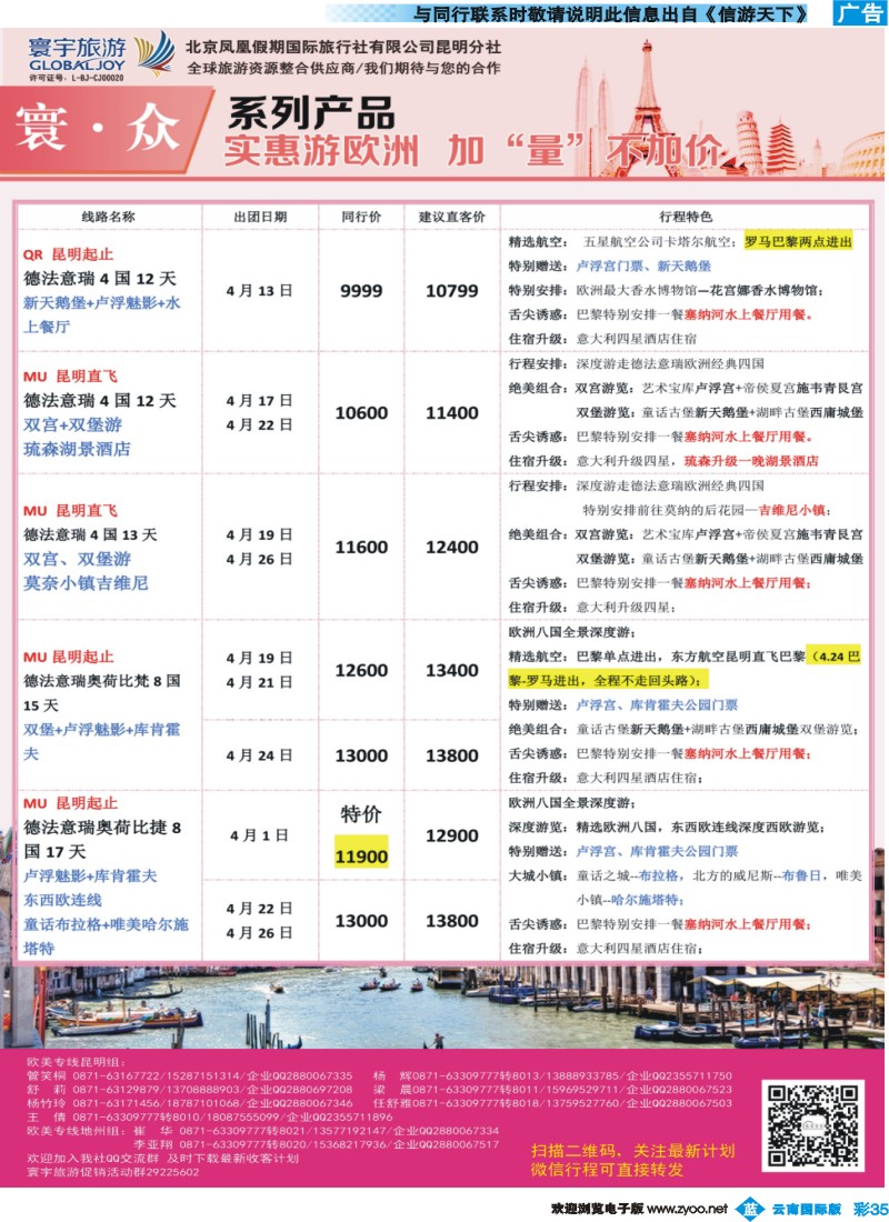 彩b035 北京凤凰假期国际旅行社（昆明分社）—寰宇旅游